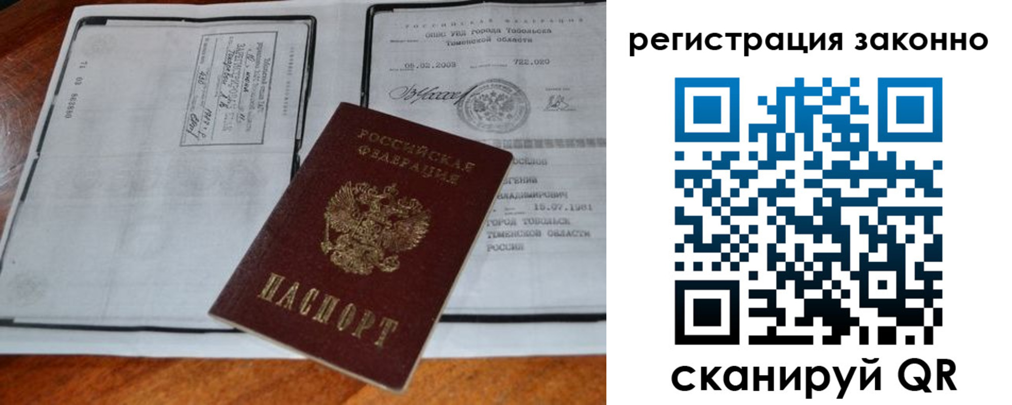 временная регистрация в квартире в Тюменской области