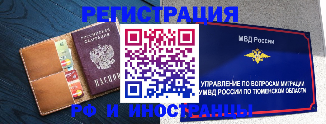 прописка от собственника в Тюменской области