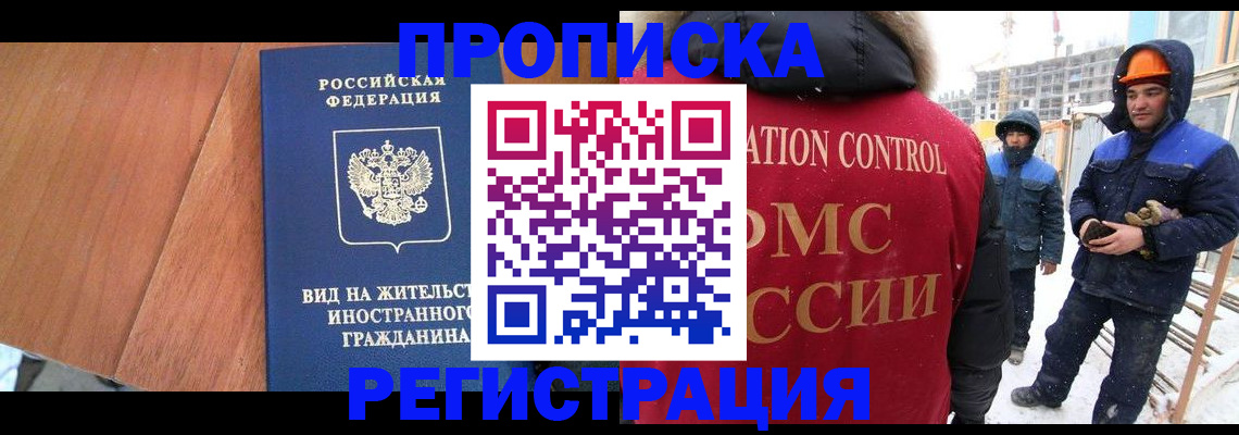 прописка штамп в Тюменской области