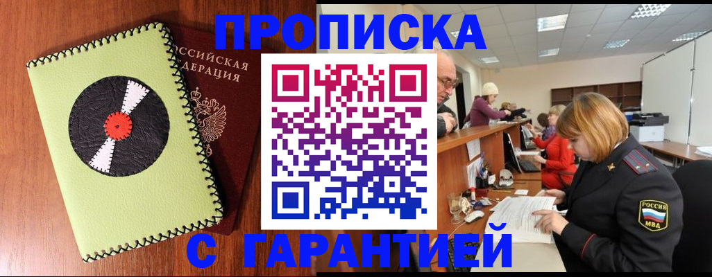 прописка гарантия в Тюменской области